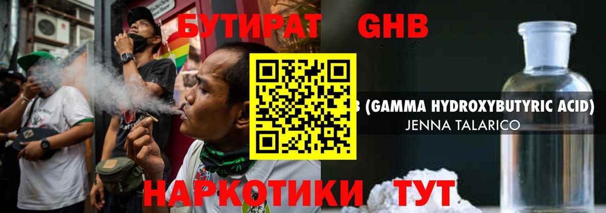 Бутират оксибутират Добрянка