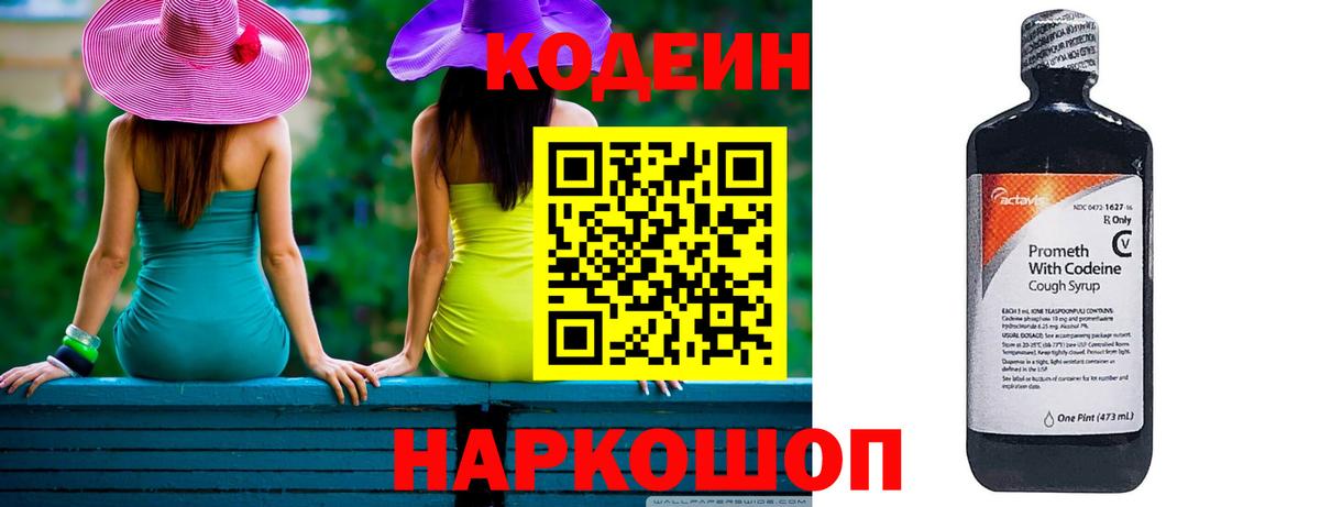 Добрянка  Кодеин Purple Drank  Вход с VPN 