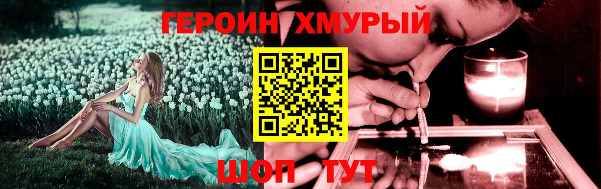 ГЕРОИН герыч  Вход с VPN  Героин  Добрянка 
